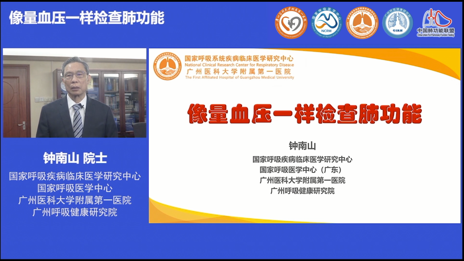 肺炎-哮喘-慢阻肺-咳嗽-鐘南山-呼吸康復(fù)適宜技術(shù)-培訓(xùn)-肺功能檢測儀-呼吸訓(xùn)練器-支氣管炎-呼吸肌-呼吸機(jī)-呼吸峰流速儀-分級診療-物聯(lián)網(wǎng)